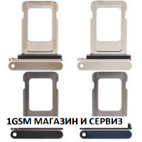 Sim държач за iPhone 15 Pro, 15 Pro Max